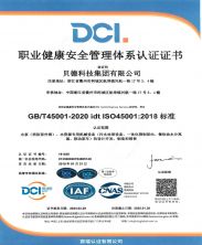 職業健康安全管理認證